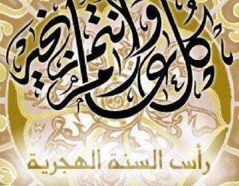 غرفة الصيد البحري بالدارالبيضاء تهنؤكم بسالنة الهجرية الجديدة
