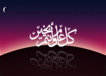مهنيو الصيد الصناعي يهنؤونكم بمناسبة السنة الهجرية الجديدة