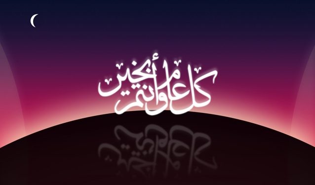 مهنيو الصيد الصناعي يهنؤونكم بمناسبة السنة الهجرية الجديدة