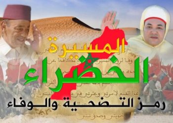 غرفة الصيد بالدارالبيضاء تبارك لجلالة الملك ذكرى المسيرة الخضراء