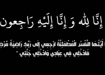 جمعية الوحدة لمهنيي وبحارة الصيد البحري تنعي والد سعيد محبوب