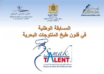 المغرب الأزرق يطلق النسخة الثانية من مسابقة فنون طبخ المنتوجات البحرية  SAMAK TALENT.