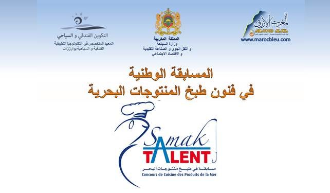 المغرب الأزرق يطلق النسخة الثانية من مسابقة فنون طبخ المنتوجات البحرية SAMAK TALENT.