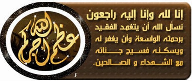 يوسف بنجلون ينعي والد عزيز عباد