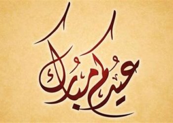 الجامعة الوطنية للصيد البحريUMT تهنئكم بعيد الاضحى المبارك