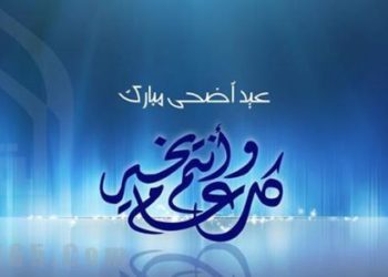 النقابة المهنية لأرباب مراكب الصيد الصناعي تبارك لكم عيد الأضحى