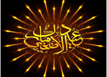 غرفة الصيد البحري الاطلسية الشمالية تهنئكم بعيد الأضحى