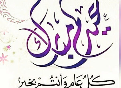المغرب الأزرق يبارك لكم عيد الأضحى