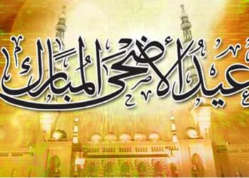 غرفة الصيد البحري الاطلسية الوسطى بأكادير تهنئكم بعيد الأضحى