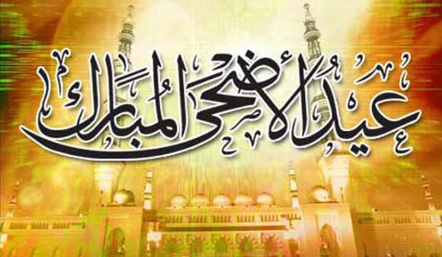 غرفة الصيد البحري الاطلسية الوسطى بأكادير تهنئكم بعيد الأضحى