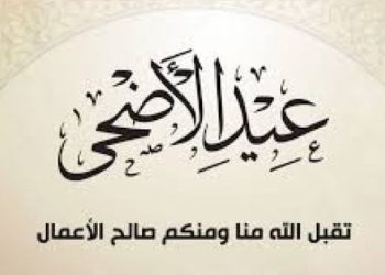 غرفة أرباب مراكب الصيد بالجر بميناء أسفي تبارك لكم عيد الاضحى
