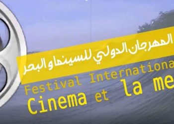 مهرجان السينما و البحر …أكتوبر المقبل