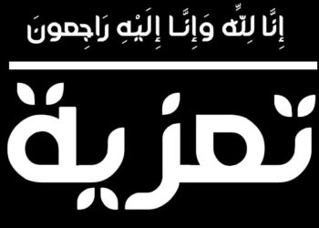 الجامعة الوطنية للصيد البحري UMT تنعي والدة جواد الهلالي