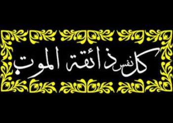 الكنفدرلية الوطنية للصيد الساحلي تنعي والدة جواد الهلالي