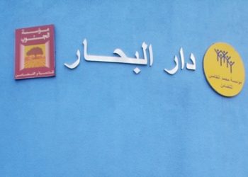 دار البحار باكادير-فيديو-