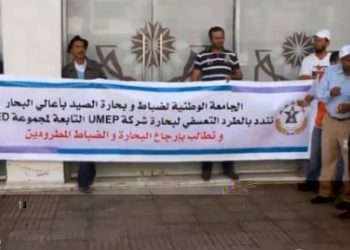 وقفة البحارة أمام مقر شركة somed احتجاجا على ضرب الحريات النقابية