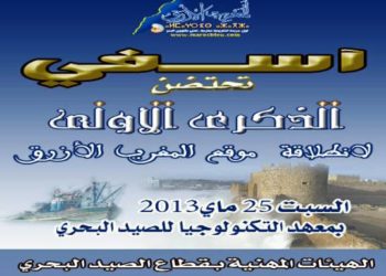 صور من حفل المغرب الازرق بآسفي