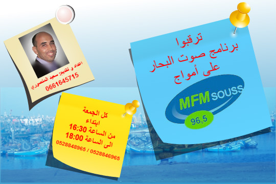 الصيد باعالي البحار في ضيافة برنامج صوت البحار