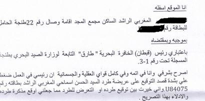 مؤامرة و طرد تعسفي للكاتب العام لجمعية الانقاذ البحري بطنجة