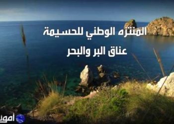 المنتزه الحسيمة الوطني، عناق البر والبحر