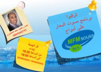صوت البحار (الصيد الخطأ و الجائر و الغير منظم)