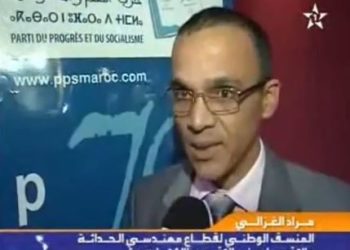 ندوة علمية لمهندسي حزب التقدم و الاشتراكية