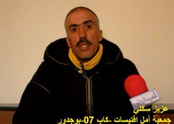 عزيز سكلي: واقع قرية الصيد كاب 07 المرير
