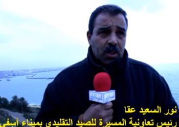 نور السعيد رئيس تعاونية المسيرة الصيد لاتقليدي بآسفي
