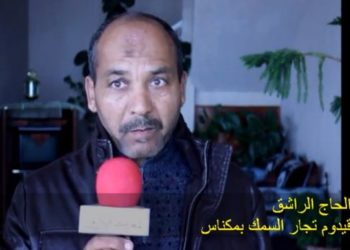 تصريح قيدوم تجار السمك بمدينة مكناس الحاج الراشق