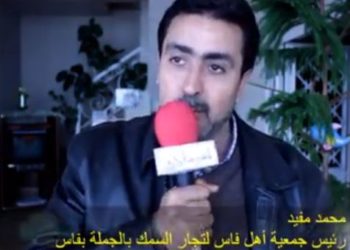 محمد مفيد رئيس جمعية أهل فاس لتجار السمك بالجملة بفاس في اللقاء التقييمي لسوق السمك بالجملة