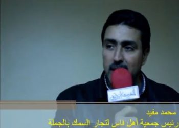 محمد مفيد رئيس جمعية أهل فاس لتجار السمك بالجملة في موضوع التوافق