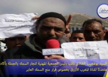 تصريح بوشعيب الشادي حول منع سمك العبور