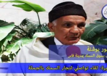 صبور بوشتة و إكراهات تجارة السمك بمدينة فاس