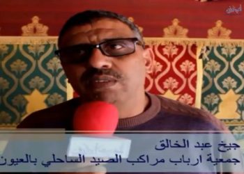 كلمة عبد الخالق جيخ رئيس جمعية ارباب مراكب الصيد الساحلي بالعيون في حق ادريس الحرواق