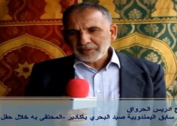 كلمة المحتفى به ادريس الحرواق مندوب الصيد سابقا بعدد من الموانئ المغربية