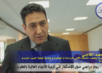 الأستاذ محمد الناجي متحدثا عن اليوم العلمي حول الإستثمار في تربية الأحياء المائية بالمغرب