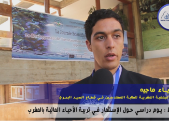 زكرياء ماجيه و اليوم العلمي حول تربية الأحياء المائية بالرباط