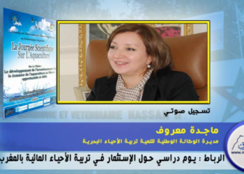 l’intervention de Majida Maarouf, Directrice de l’ANDA lors de la journée d’aquaculture à Rabat
