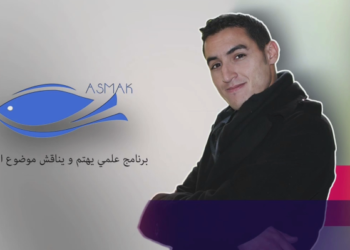 برنامج ;أسماك; إنتاج موقع المغرب الأزرق- الحلقة الاولى – ميناء مدينة الصويرة