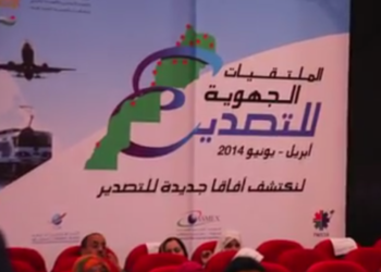 ميناء طانطان بالملتقى الجهوي للتصدير بكلميم