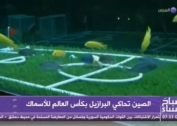 كأس العالم للاسماك في الصين ;صباح مساء;