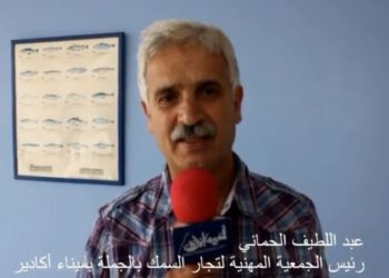 تصريح عبد اللطيف الحماني حول اللقاء التشاوري لتقييم وقف سمك العبور