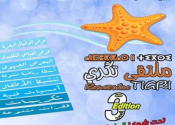الدورة التالثة لملتقي تيكري باكلو