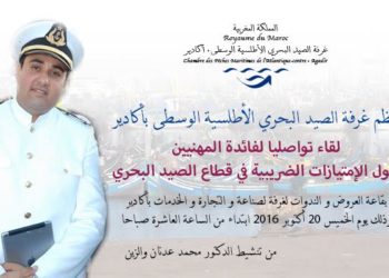 التحفيزات الضريبية موضوع لقاء تواصلي تنظمه غرفة الصيد البحري بأكادير لفائدة المهنيين