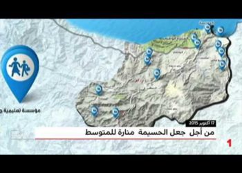 الخطوط العريضة لبرنامج الحسيمة منارة المتوسط