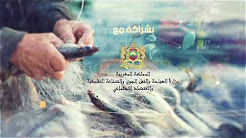 المغرب الازرق يطلق النسخة الثانية من مسابقة Samak Talent 2018