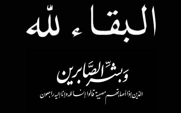 غرفة الصيد البحري بالدارالبيضاء تنعي والدة خليل لحياوين