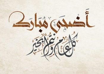 غرفة الصيد البحري الأطلسية الوسطى تبارك لجلالة الملك عيد الأضحى