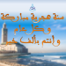 غرفة الصيد البحري الأطلسية الشمالية تهنؤكم بحلول السنة الهجرية الجديدة