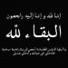 الجامعة الوطنية للصيد البحري UMT تنعي ضحايا مركب الصيد “اخواني”